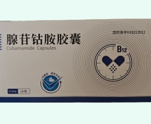 腺苷钴胺胶囊价格对比 18粒 华益药业