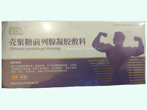 壳聚糖前列腺凝胶敷料