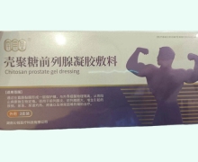 南甫堂壳聚糖前列腺凝胶敷料价格对比 3支