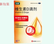 汉维维生素D滴剂价格对比 30粒