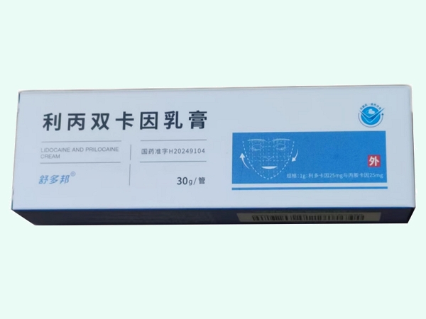 利丙双卡因乳膏