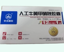 人工牛黄甲硝唑胶囊(华北制药)价格对比 12粒