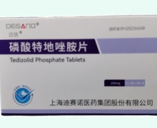 迈信磷酸特地唑胺片价格对比 诚康药业