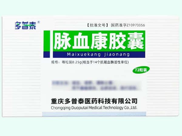脉血康胶囊