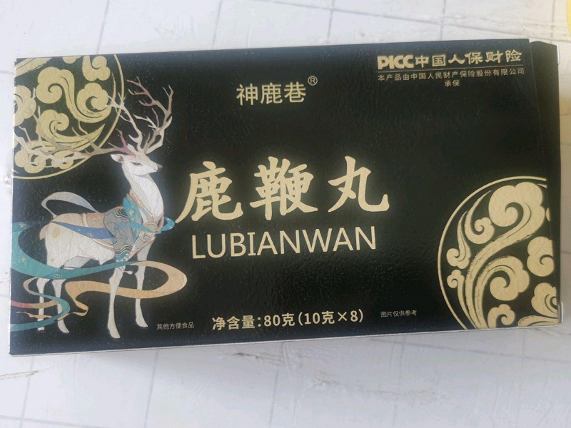 鹿鞭丸(神鹿巷)