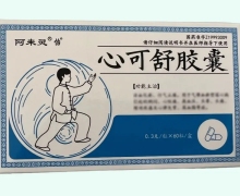 阿来灵心可舒胶囊价格对比 60粒