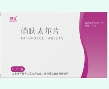 快合硝呋太尔片价格对比 10片