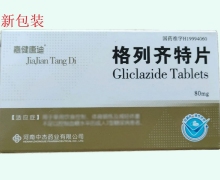 格列齐特片(嘉健唐迪)价格对比 60片