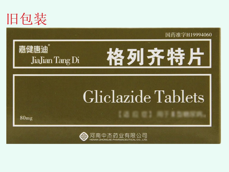 格列齐特片(嘉健唐迪)