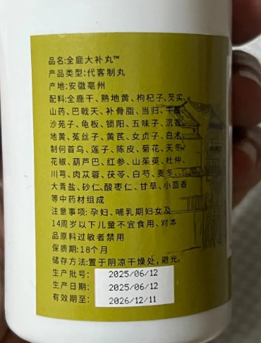 全鹿大补丸