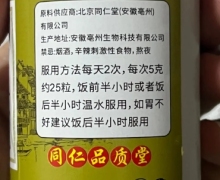 安徽亳州生物科技有限公司的全鹿大补丸是真的吗？
