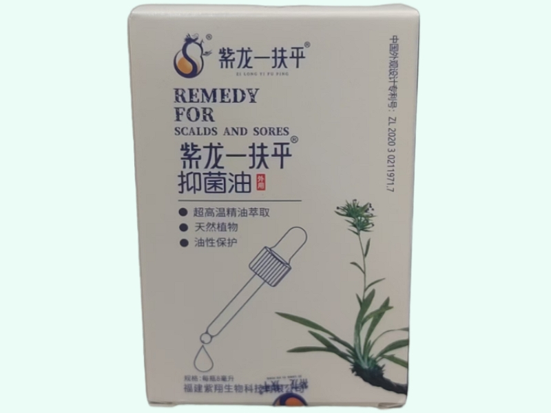 紫龙一扶平抑菌油