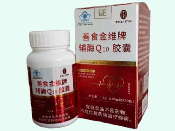 善食金维牌辅酶Q10胶囊