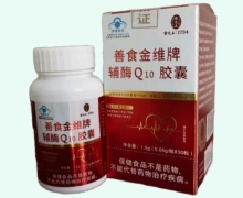 善食金维牌辅酶Q10胶囊价格对比 雷允上