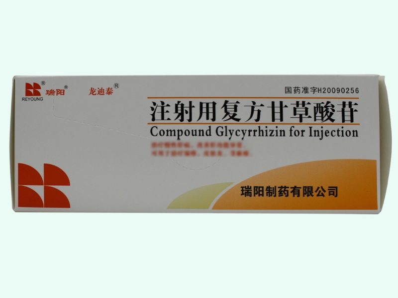 注射用复方甘草酸苷