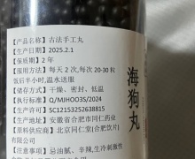 海狗丸(古方手工丸)是真的吗？同仁药业