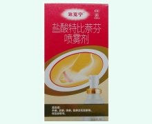 盐酸特比萘芬喷雾剂(达克宁)价格对比 30ml 山东京卫