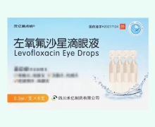 禾亿易点明左氧氟沙星滴眼液价格对比 8支