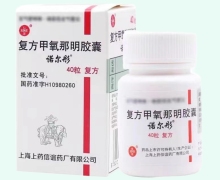 诺尔彤复方甲氧那明胶囊价格对比 40粒