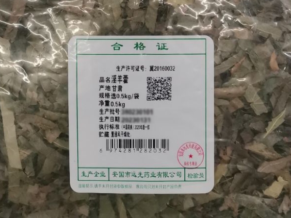 淫羊藿