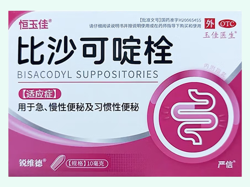 比沙可啶栓