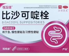 恒玉佳比沙可啶栓价格对比 3枚