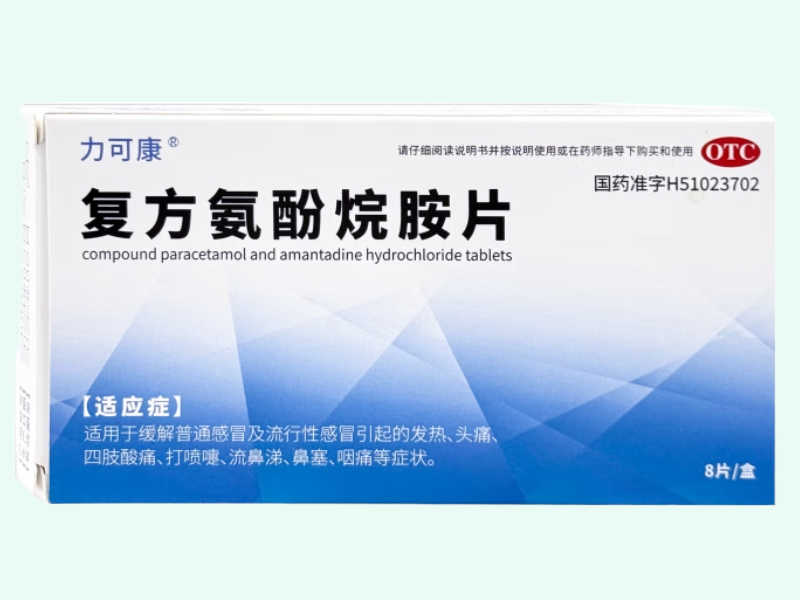 复方氨酚烷胺片