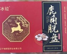 冰砬鹿角脱盘在哪里能买到？