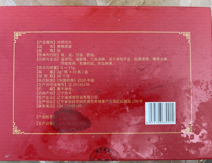 冰砬鹿角脱盘