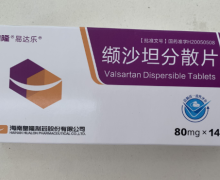 缬沙坦分散片(易达乐)价格对比 14片