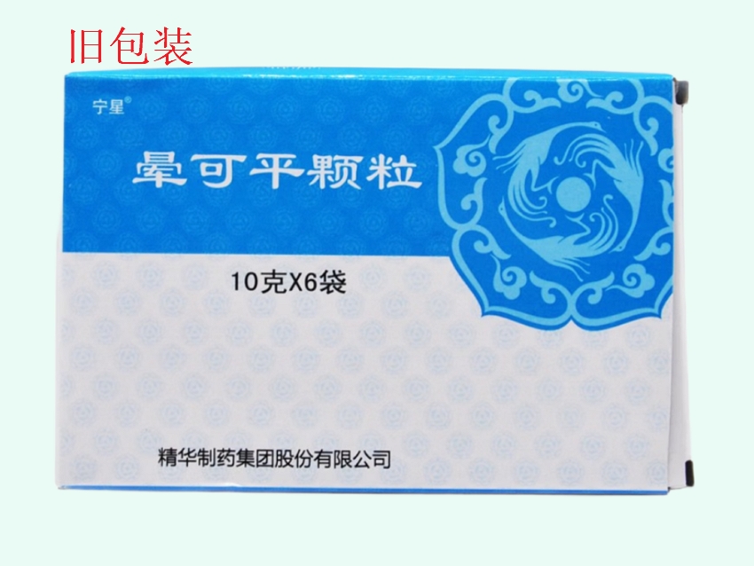 晕可平颗粒(宁星)