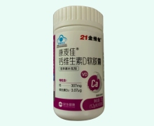 康麦佳钙维生素D软胶囊价格对比 21金维他