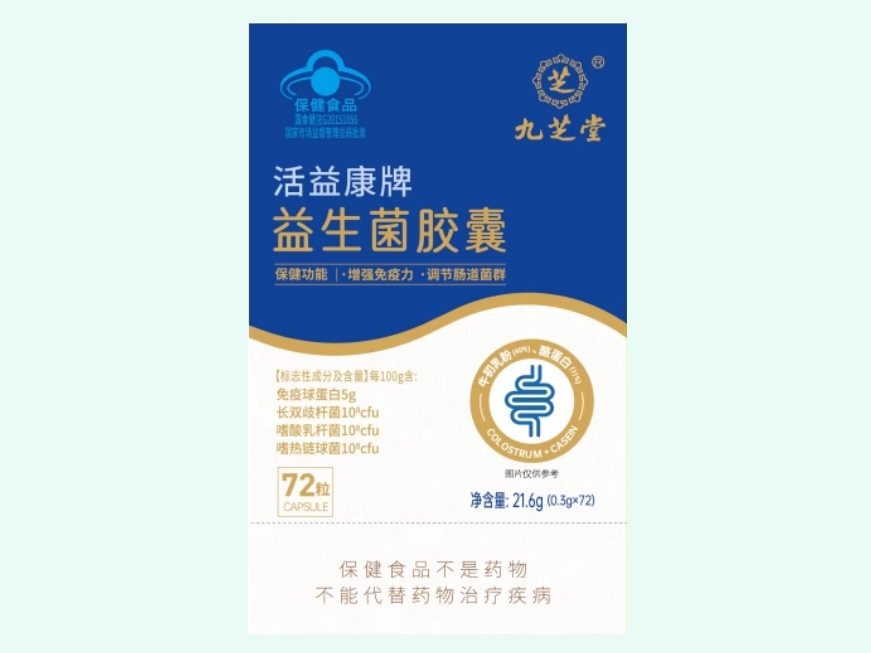 活益康牌益生菌胶囊