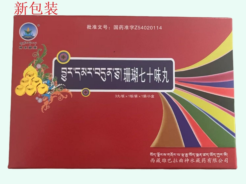 珊瑚七十味丸