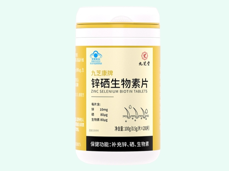 九芝康牌锌硒生物素片