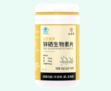 九芝康牌锌硒生物素片价格对比 九芝堂