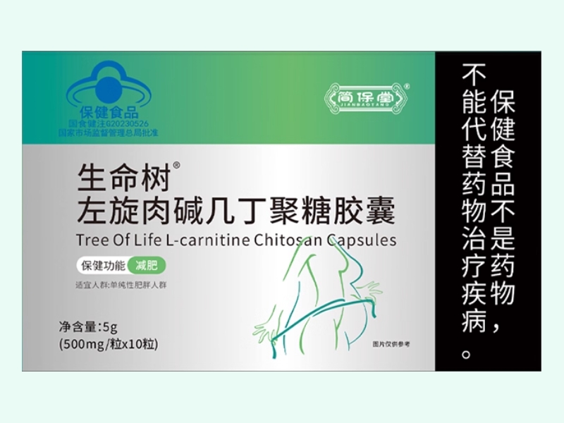 生命树®左旋肉碱几丁聚糖胶囊