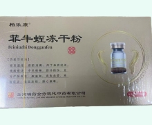 柏乐康菲牛蛭冻干粉价格对比 7瓶