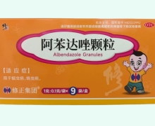 修正阿苯达唑颗粒价格对比 9袋