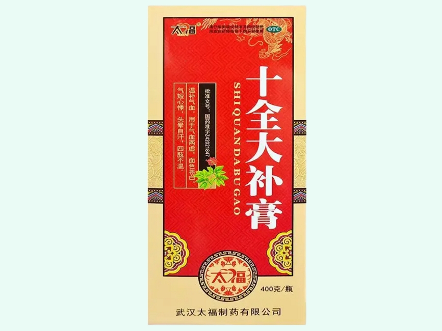 十全大补膏