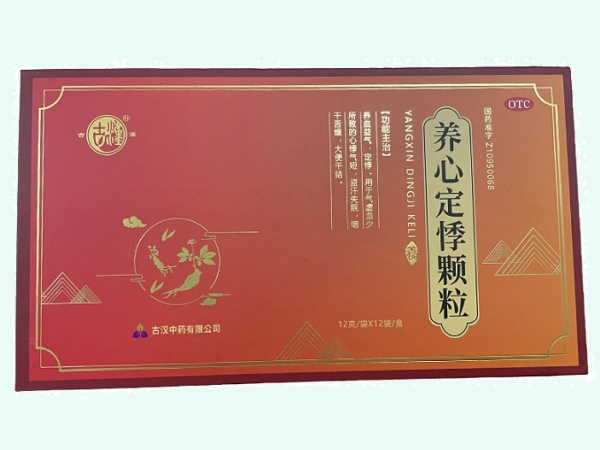 养心定悸颗粒