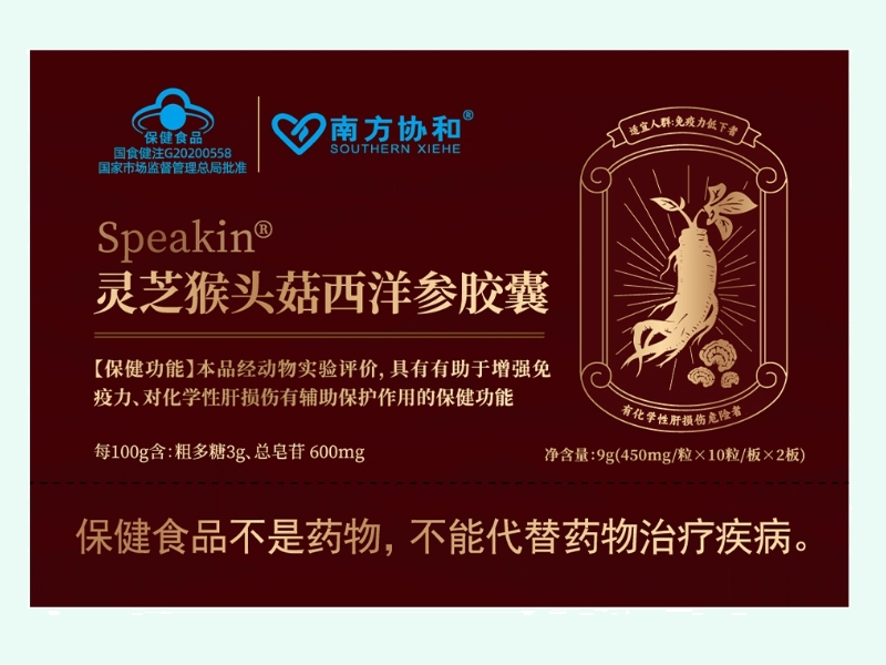 Speakin®灵芝猴头菇西洋参胶囊