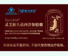 南方协和Speakin灵芝猴头菇西洋参胶囊价格对比