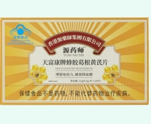 源药师天富康牌蜂胶葛根黄芪片价格对比 24片