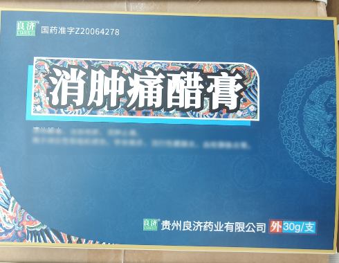 消肿痛醋膏