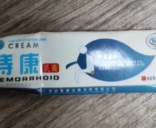 永翔痔康乳膏是真的吗？