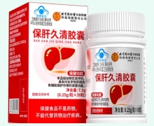 保肝久清胶囊价格对比 北京同仁堂
