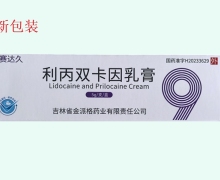 赛达久利丙双卡因乳膏价格对比 5g