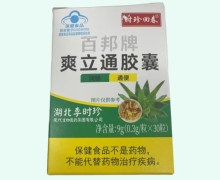 时珍回春百邦牌爽立通胶囊价格对比 30粒