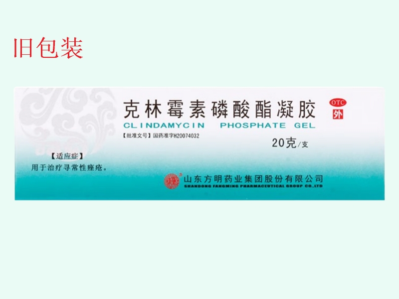 一抹秀色克林霉素磷酸酯凝胶